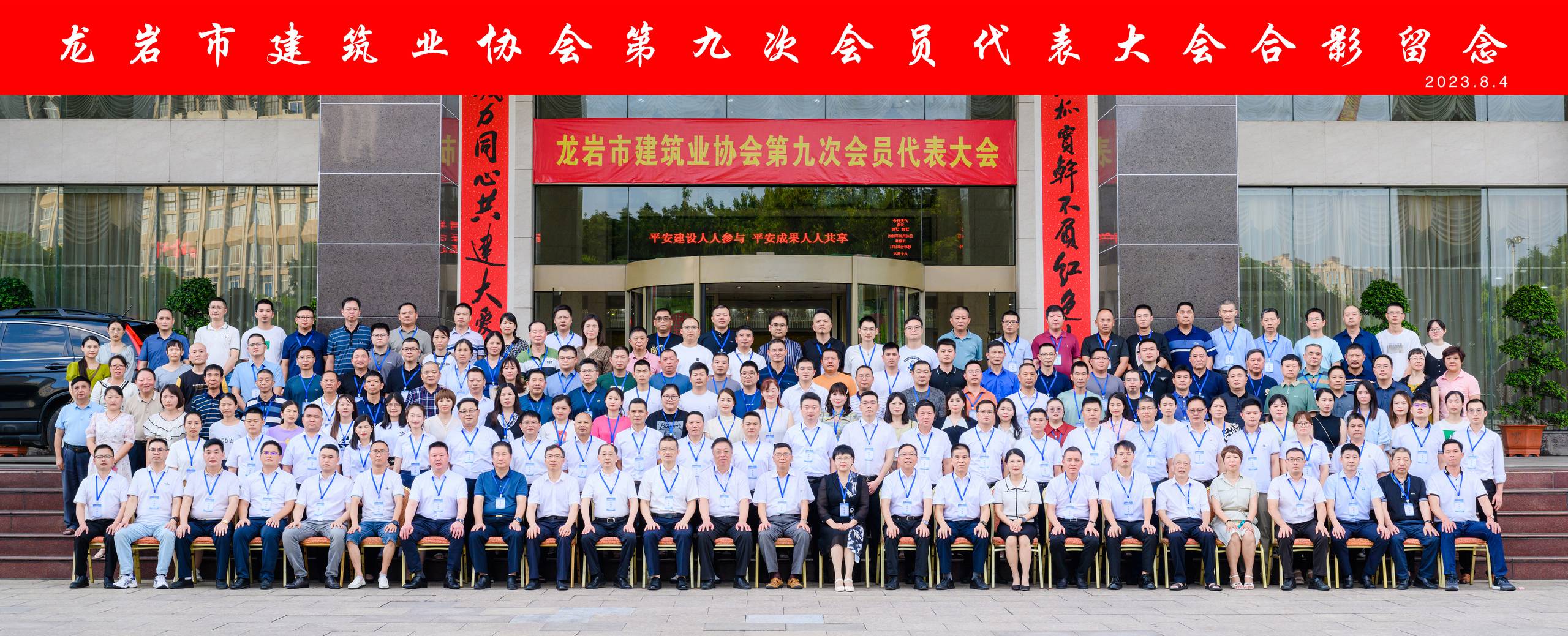建协简讯2023.8-3     龙岩市建筑业协会第九次会员代表大会召开