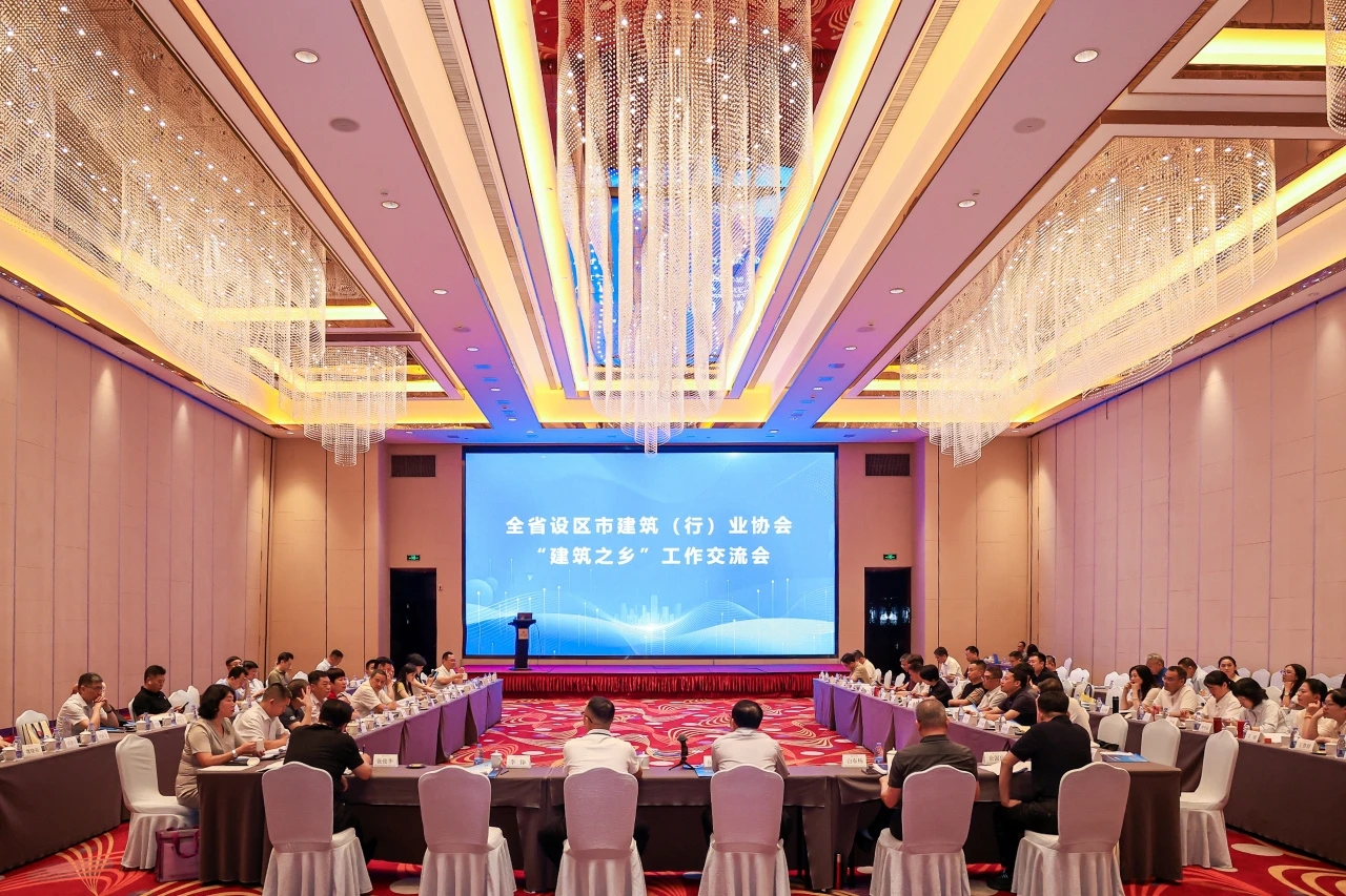 建协简讯2025.6-8   福建省设区市建筑业协会工作交流会在厦门召开